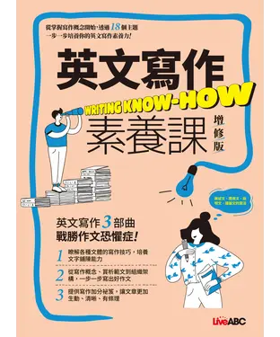 書封 英文寫作素養課